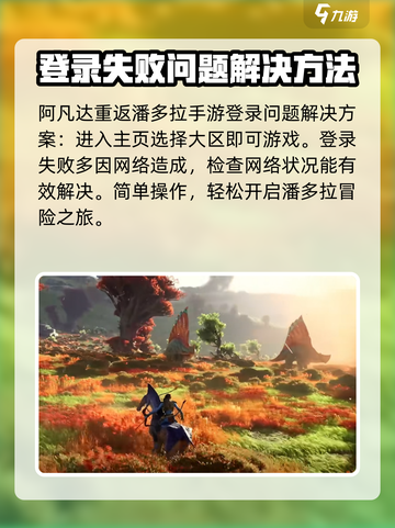阿凡达重返潘多拉手游怎么登录介绍截图2