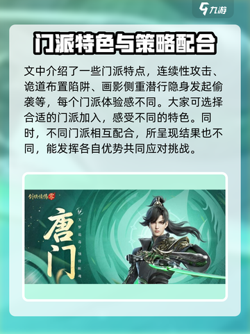 剑侠情缘零🔥唐门毒镖暗器玩法攻略来啦！截图3