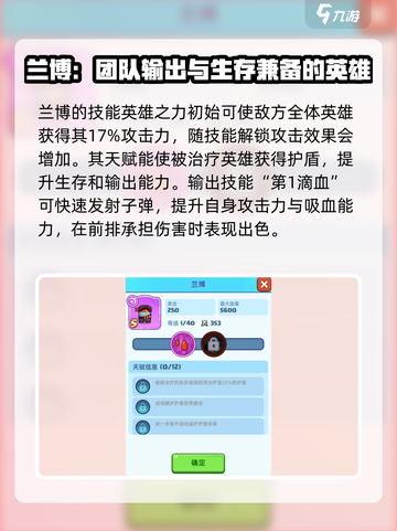 决战之地s英雄那个厉害介绍截图3