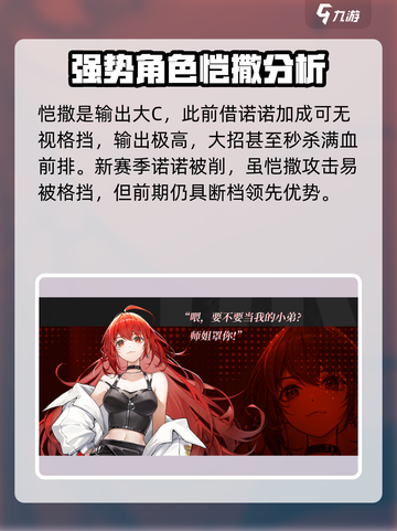 龙族卡塞尔之门强度榜一览介绍截图5