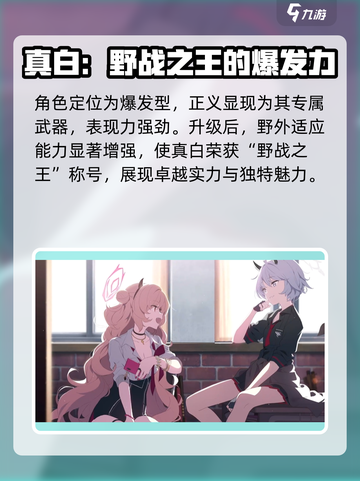 蔚蓝档案🔥真白专武超详细技能解析来啦！截图3