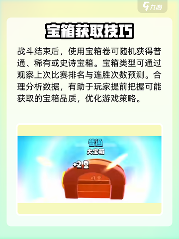爆裂小队宝箱预测方法介绍截图2