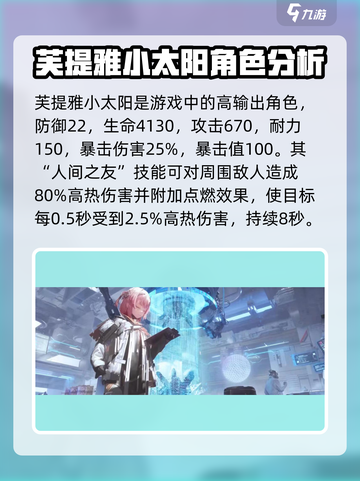 尘白禁区芙提雅小太阳专武分析介绍截图4