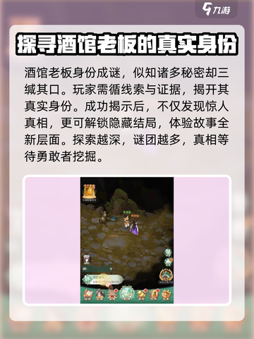 仙剑奇侠传新的开始扬州隐藏酒馆在哪介绍截图5
