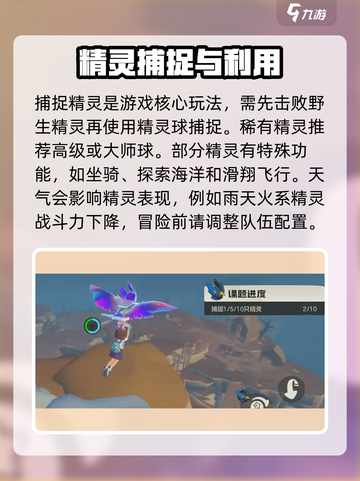 洛克王国手游玩法介绍介绍截图3