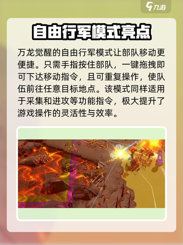 万龙觉醒🔥自由行军玩法大揭秘！📌截图2