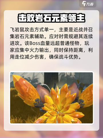 仙剑世界飞岩鼠怎么抓介绍截图3