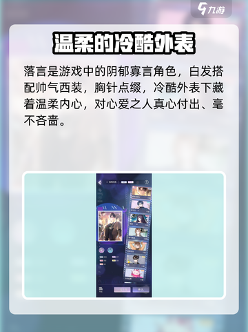 以闪亮之名男性角色介绍介绍截图4