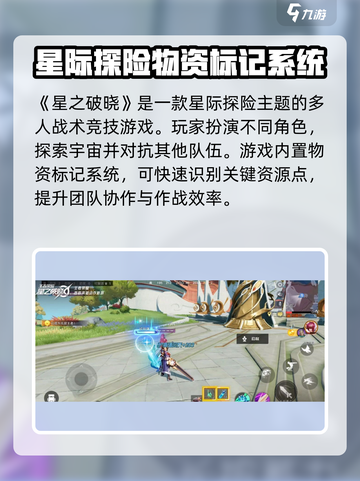 星之破晓✨：掌握标记物资方法，轻松称霸游戏！截图2