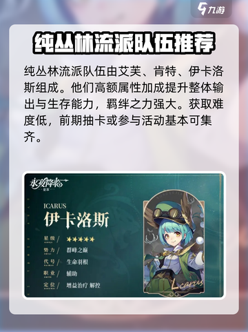 永夜降临复苏平民玩什么阵容介绍截图4