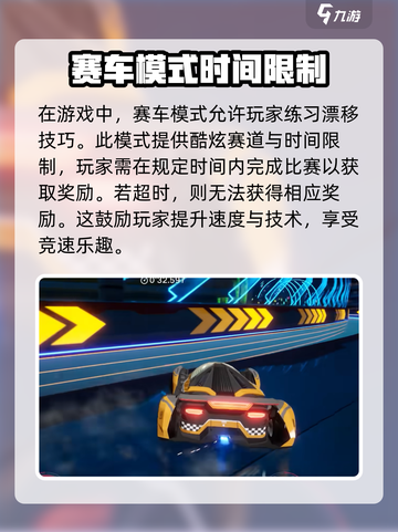 异环赛车漂移怎么使用介绍截图3