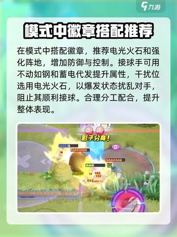 宝可梦大集结双排弹球玩法介绍截图4
