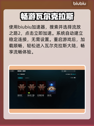 流放2闪退？1招秒进🔥🎮截图5