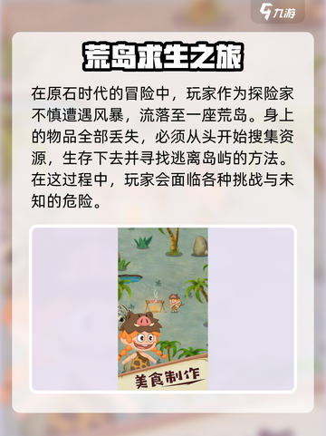 荒岛求生之原始时代下载介绍截图3