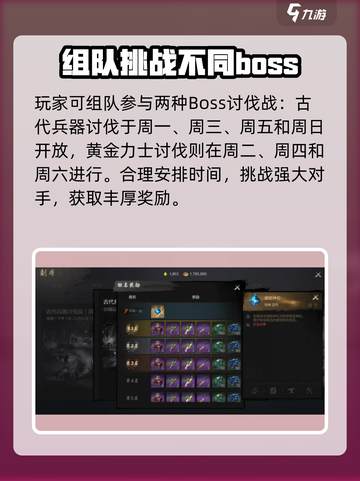剑灵2🔥讨伐战副本打法攻略来了！快收藏截图3