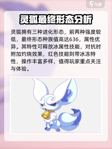 洛克王国世界灵狐怎么样介绍截图2