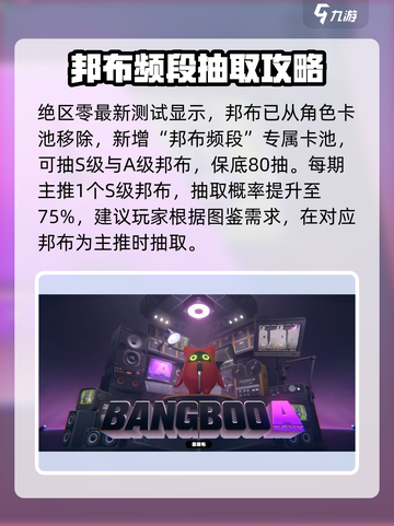《绝区零邦布爆肝攻略！速拿全途径》💥截图2
