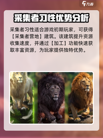 野兽领主新世界🔥新手习性选择攻略来啦！截图2