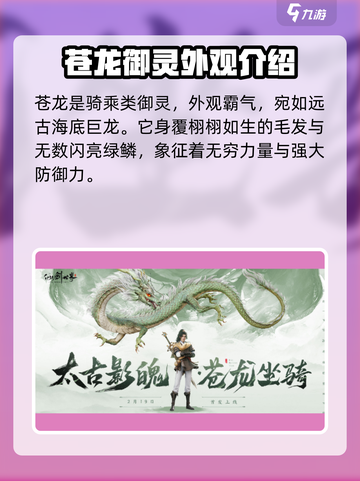 仙剑世界🔥苍龙详解：最强战力非他莫属！截图2