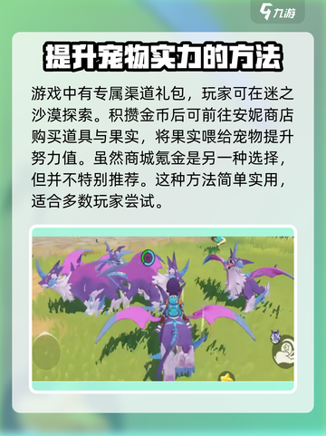 洛克王国手游精灵努力等级怎么提升介绍截图4