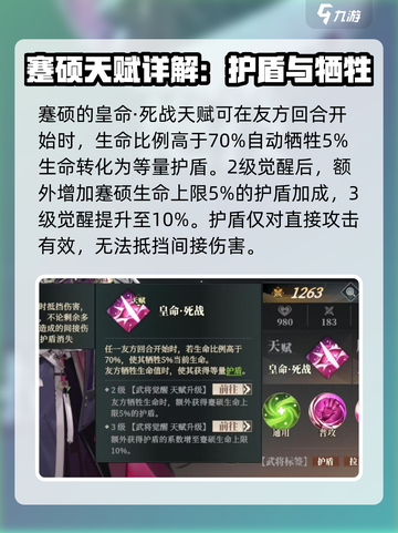 三国志幻想大陆2枭之歌蹇硕好用吗介绍截图4