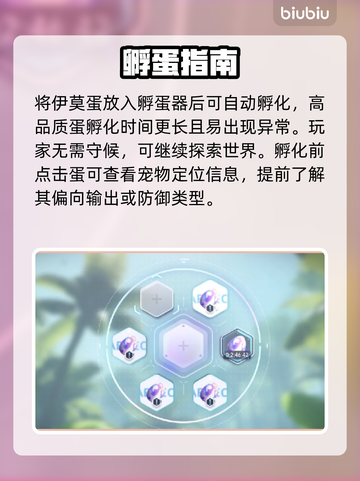 伊莫手游🔥7天速孵神蛋🥚截图4