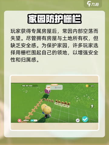 心动小镇🔥栅栏获取攻略，快速拥有超全指南！截图2