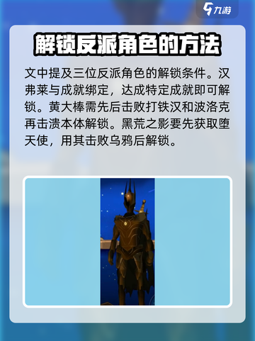 黑暗荒野2🔥反派角色获取方法大揭秘！截图5
