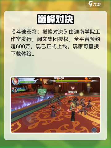 🔥《斗破苍穹巅峰对决》震撼上线！💥截图2