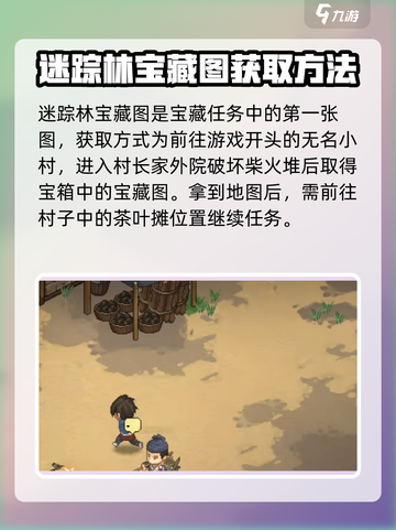 《大侠立志传》宝藏任务攻略🌟带你一夜暴富！🎮截图2