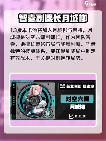 绝区零1.3版本前瞻什么时候开启介绍截图3