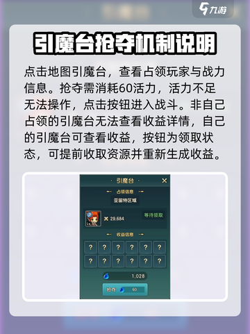 魔力宝贝复兴🔥引魔台玩法大全，轻松上手秒懂！截图4