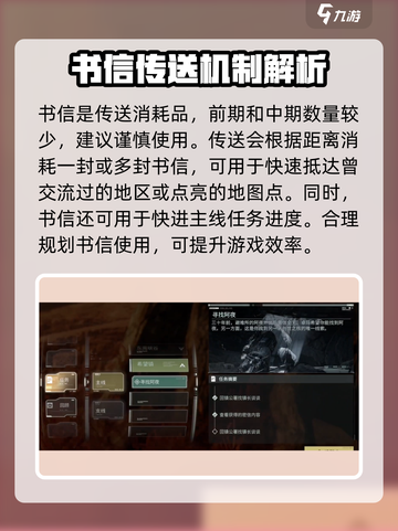 破碎之地📖书信用途大起底！游戏玩家必看🔥截图3