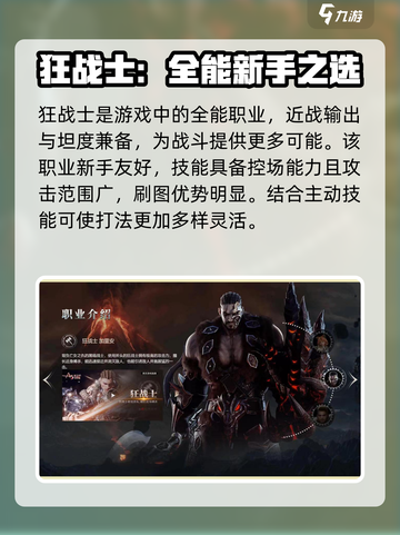 战之刃幸存者哪个职业厉害介绍截图3
