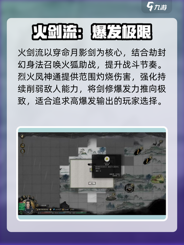 鬼谷八荒剑修攻略分享介绍截图5