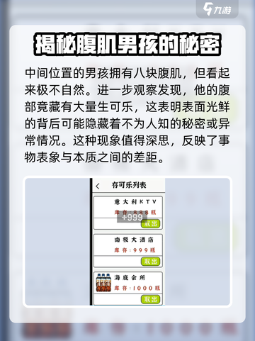 爆梗找茬王找出所有的生可乐位置介绍介绍截图7