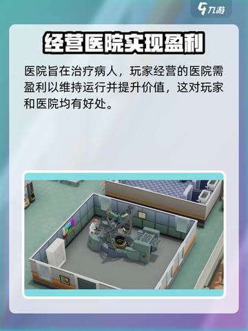 双点医院🔥提升医院价值秘籍🎉截图2