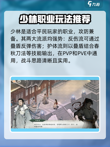 墨剑江湖什么流派厉害介绍截图2