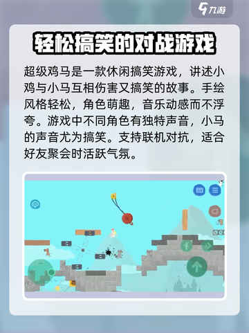 超级鸡马手机版好玩吗介绍截图3