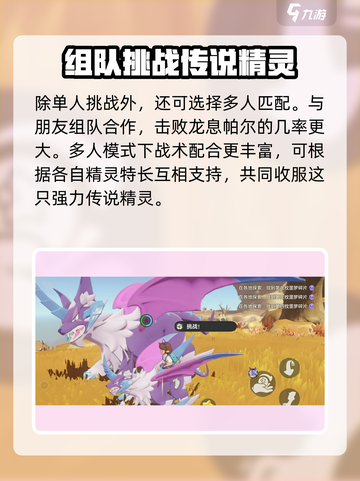 洛克王国世界🔥龙息帕尔捕捉超全攻略💡截图6