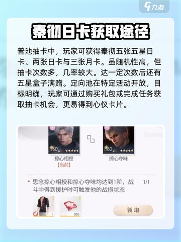恋与深空🔥秦彻日卡获取方法大公开！截图4