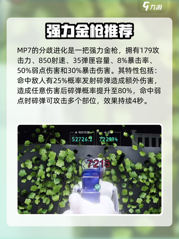 七日世界金枪推荐介绍截图2