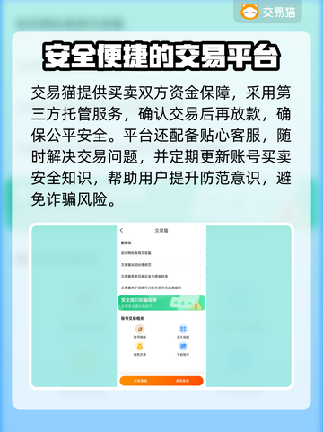 梦幻网页版账号交易APP大起底！🔥游戏党必看✨截图4