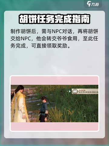 逆水寒手游毕罗奇缘任务怎么玩介绍截图4