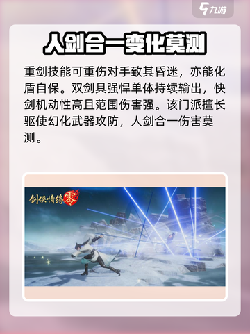 剑侠情缘零剑阁介绍介绍截图3