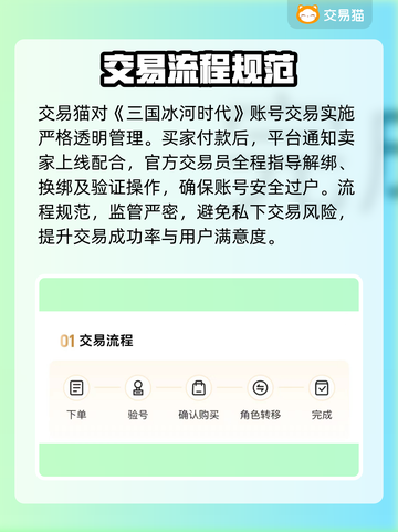 🔥《三国冰河时代》账号交易全攻略💥截图3