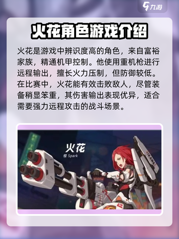 王牌战士2火花怎么玩介绍截图2