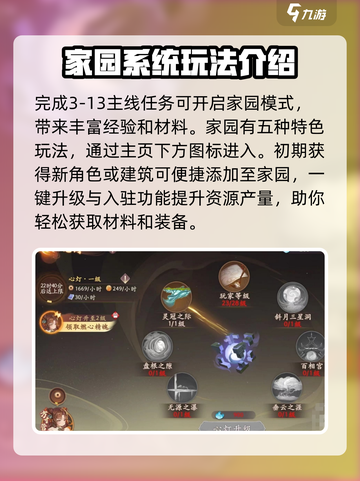 西游笔绘🔥家园玩法大揭秘！游戏乐趣一站式体验✨截图2