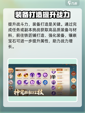 封神幻想世界如何提升战力介绍截图2