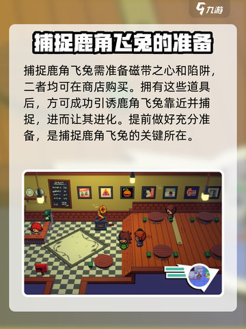 磁带妖怪鹿角飞兔进化途径大揭秘！🔥游戏党必看！截图2